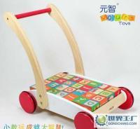 供应元智玩具木制益智婴幼儿安全学步认知积木手推车混批_玩具_世界工厂网中国产品信息库